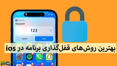 بهترین روش‌های قفل‌گذاری برنامه در iOS برای حفظ حریم خصوصی