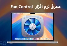 معرفی نرم‌ افزار Fan Control