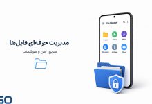 بهترین برنامه‌های مدیریت فایل برای گوشی‌های اندرویدی
