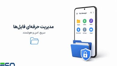 بهترین برنامه‌های مدیریت فایل برای گوشی‌های اندرویدی
