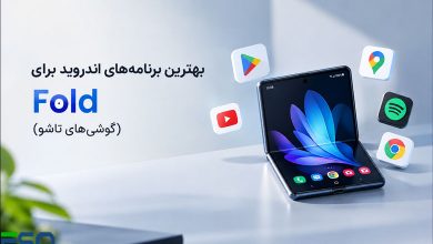 بهترین برنامه های اندروید برای Fold (گوشی های تاشو)