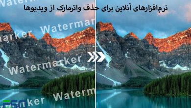 ابزارها و نرمافزارهای آنلاین برای حذف واترمارک از ویدیوها