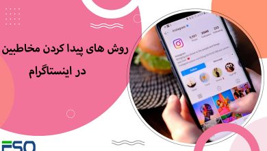 پنج راه ساده برای پیدا کردن مخاطبین در اینستاگرام