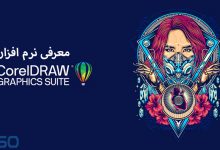 همه چیز درباره CorelDRAW: نرم‌افزار محبوب گرافیست‌ها