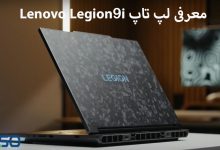 مقاله معرفی لپ تاپ Lenovo Legion 9i