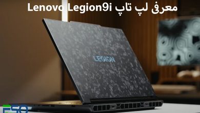 مقاله معرفی لپ تاپ Lenovo Legion 9i
