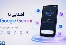 آموزش کامل استفاده از Gemini AI در گوشی‌های اندرویدی