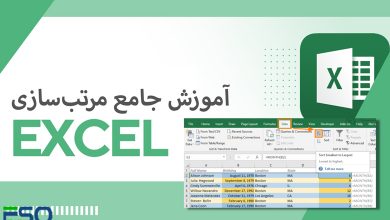 آموزش جامع مرتب‌سازی در اکسل (Excel) به ساده‌ترین شکل ممکن