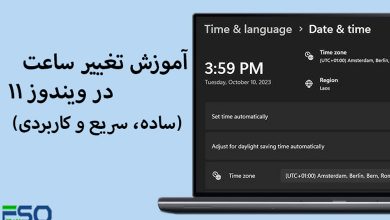 آموزش تغییر ساعت در ویندوز 11 (ساده، سریع و کاربردی)
