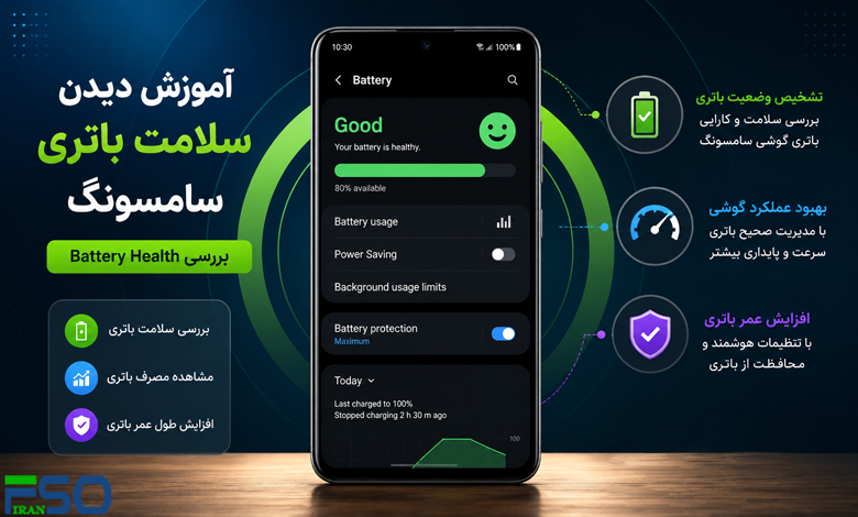 آموزش دیدن سلامت باتری سامسونگ | بررسی Battery Health