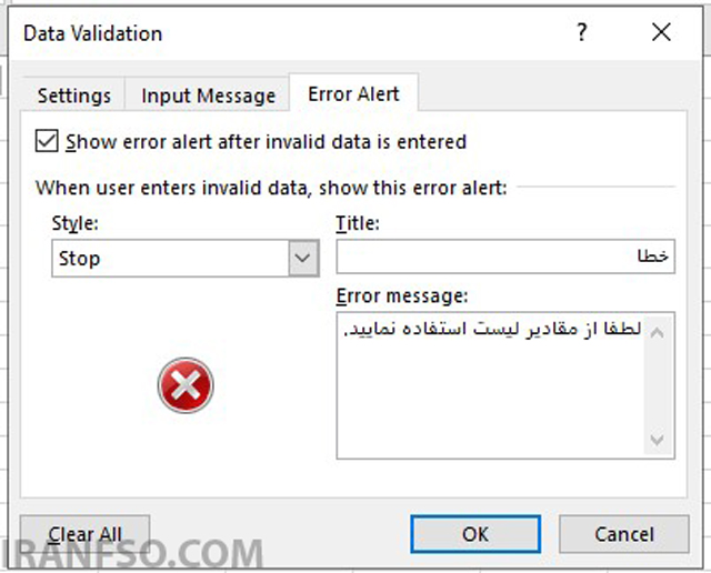 جلوگیری از ورود اطلاعات اشتباه