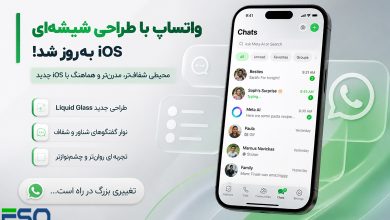 واتساپ با طراحی شیشه‌ای جدید iOS متحول می‌شود | اولین جزئیات رابط کاربری Liquid Glass