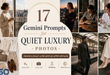 17 پرامپت حرفه‌ای Gemini برای ساخت تصاویر Quiet Luxury | لوکس، مینیمال و چشم‌نواز