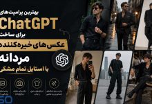 پرامپت‌های ChatGPT برای ساخت عکس‌های خیره‌کننده مردانه با استایل تمام مشکی