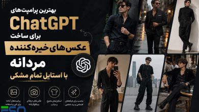 پرامپت‌های ChatGPT برای ساخت عکس‌های خیره‌کننده مردانه با استایل تمام مشکی