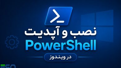آموزش نصب و آپدیت PowerShell در ویندوز؛ سریع‌ترین روش‌های نصب PowerShell 7