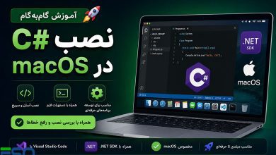 آموزش نصب C# در مک (macOS)؛ راهنمای کامل نصب و راه‌اندازی Visual Studio و .NET