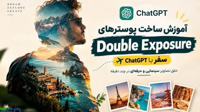 آموزش ساخت پوسترهای مسافرتی Double Exposure با ChatGPT | خلق تصاویر سینمایی و حرفه‌ای در چند دقیقه