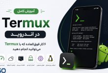 ۶ قابلیت شگفت‌انگیز Termux که هر کاربر اندروید باید امتحان کند
