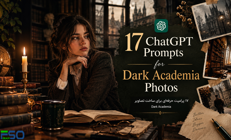 17 پرامپت فوقالعاده ChatGPT برای ساخت تصاویر Dark Academia؛ دنیایی از کتاب، معماری کلاسیک و حس نوستالژی