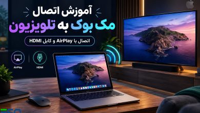 آموزش اتصال مک بوک به تلویزیون | بهترین روش‌های اتصال با AirPlay و کابل HDMI