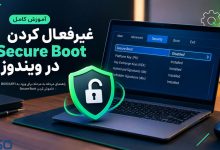 آموزش غیرفعال کردن Secure Boot در ویندوز؛ راهنمای کامل خاموش کردن Secure Boot در BIOS/UEFI