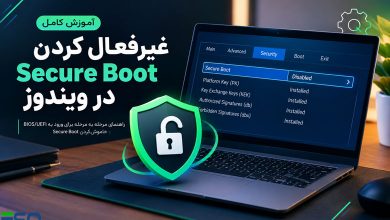 آموزش غیرفعال کردن Secure Boot در ویندوز؛ راهنمای کامل خاموش کردن Secure Boot در BIOS/UEFI