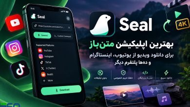 اپلیکیشن Seal؛ بهترین اپلیکیشن متن‌باز برای دانلود ویدیو از یوتیوب، اینستاگرام و ده‌ها پلتفرم دیگر