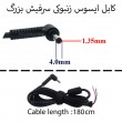 کابل آداپتور لپ تاپ ایسوس 1.35mm*4mm_1.8M Gimo Plus زنبوکی سرفیش بزرگ