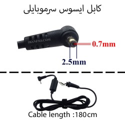 کابل آداپتور لپ تاپ ایسوس 0.7mmx2.5mm_1.8M Gimo Plus سرموبایلی