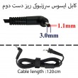 کابل آداپتور لپ تاپ ایسوس 3*1.1mm سرزنبوکی ریز-دست دوم