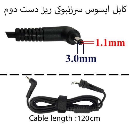 کابل آداپتور لپ تاپ ایسوس 3*1.1mm سرزنبوکی ریز-دست دوم