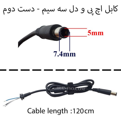کابل آداپتور لپ تاپ اچ پی 7.4x5 سه سیم-دست دوم