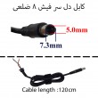 کابل آداپتور لپ تاپ دل 130W چراغ دار