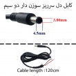 کابل آداپتور لپ تاپ دل 3.0mmx4.5mm Gimo Plus سرریز سوزن دار-سر صاف دو سیم