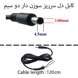 کابل آداپتور لپ تاپ دل 3.0mmx4.5mm Gimo Plus سرریز سوزن دار-سر صاف دو سیم