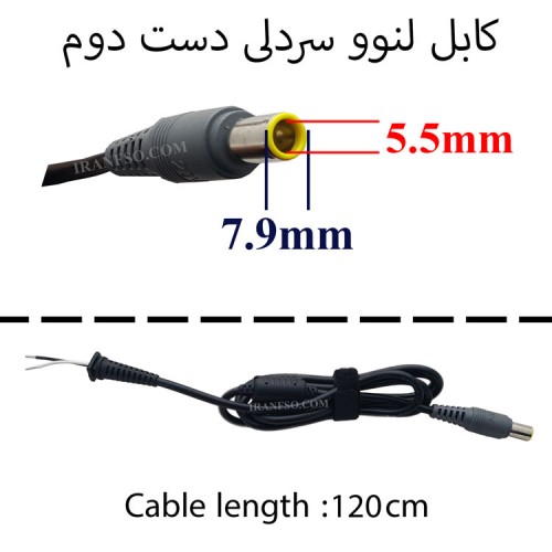 کابل آداپتور لپ تاپ لنوو 5.5mmx7.9 20V سردلی-دست دوم