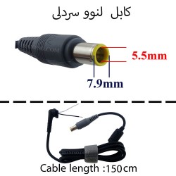 کابل آداپتور لپ تاپ لنوو 5.5mmx7.9mm_Gimo Plus سردلی