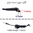کابل آداپتور لپ تاپ سونی 6.5*4.4mm دست دوم
