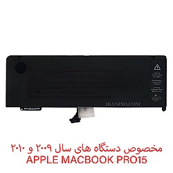 باتری لپ تاپ اپل A1321 Pro 15inch A1286-2009-2010 اورجینال