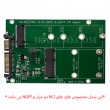 مبدل هارد SSD M 2-MSATA To HDD SATA 2.5 Inch