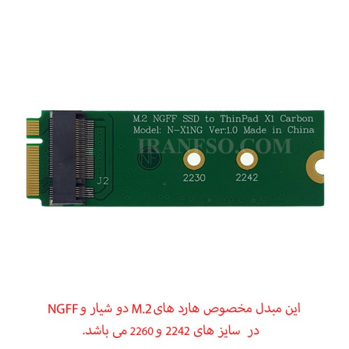 مبدل هارد لپ تاپ M.2 به اس اس دی لنوو ThinkPad X1 Carbon