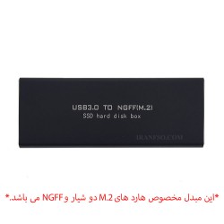 مبدل هارد M.2 NGFF به یو اس بی 3 برای هاردهای دو شیار