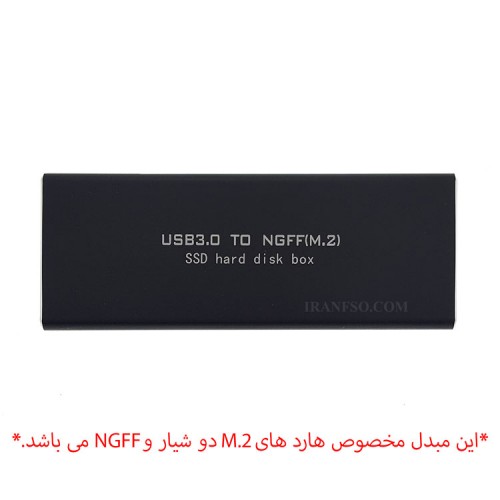 مبدل هارد M.2 NGFF به یو اس بی 3 برای هاردهای دو شیار