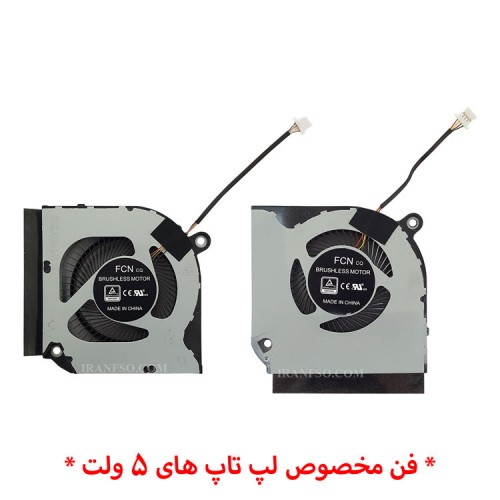 فن لپ تاپ ایسر Predator Helios 300 PH315-52_Nitro 5 AN515-57 اورجینال-5 ولت