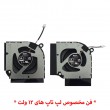 فن لپ تاپ ایسر Nitro 5 AN515-58 اورجینال-12 ولت