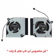 فن لپ تاپ ایسر Predator Helios 300 PH315-52_Nitro 5 AN515-57 غیراورجینال-5 ولت
