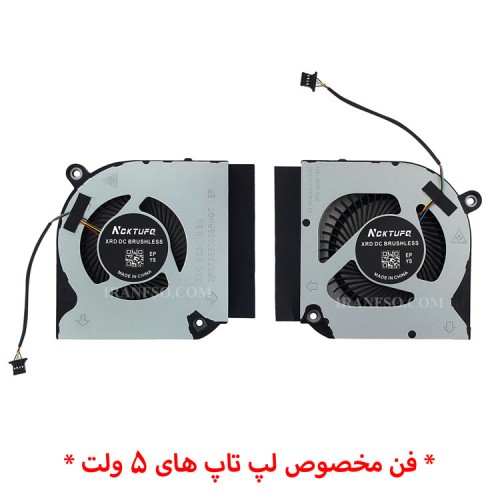 فن لپ تاپ ایسر Predator Helios 300 PH315-52_Nitro 5 AN515-57 غیراورجینال-5 ولت