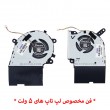 فن لپ تاپ ایسوس ROG Strix G531GT-G512-G712_13NR01IOP02111_XRDFSCP12115491RGW اورجینال-5 ولت