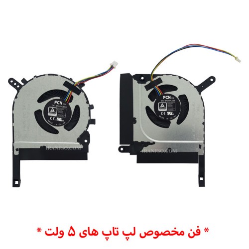 فن لپ تاپ ایسوس TUF Gaming F17 FX706HE_A15 FA506 اورجینال-5 ولت